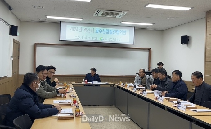 경산시, 경산과수산업발전협의회 개최