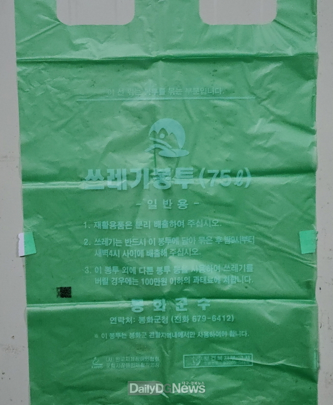 . 종량제 봉투 75L