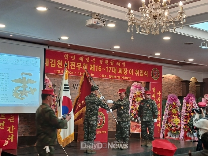 해병대 김천시 전우회, 회장 이‧취임식과 해병대의 밤 행사 개최