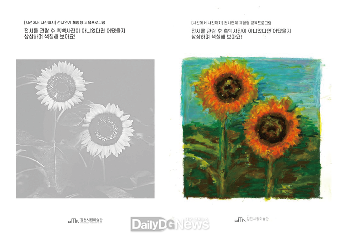 김천시립미술관 특별전 ‘시선에서 사진까지’전시연계 체험프로그램 운영