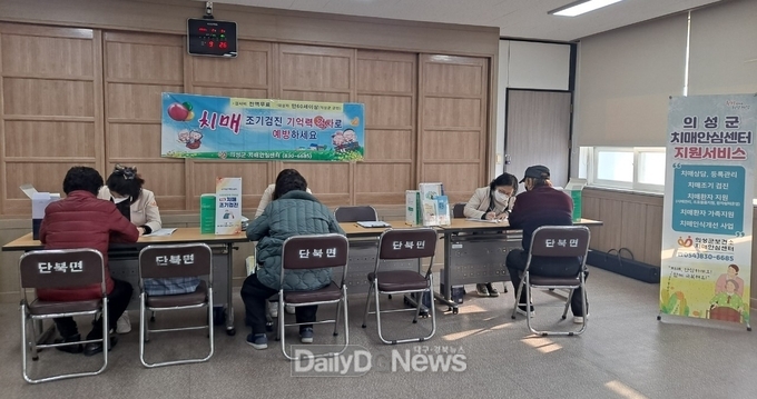 의성군, 무료 치매조기검진 연중 시행