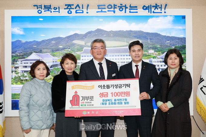경북향토음식연구회, 이웃돕기성금 100만원 기탁
