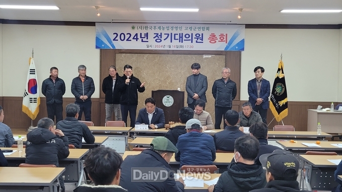 한국후계농업경영인 고령군연합회, 연시총회 개최
