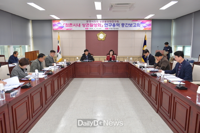 문경시의회 상권활성화연구회, 점촌시내 상권활성화 연구용역 중간보고회 개최