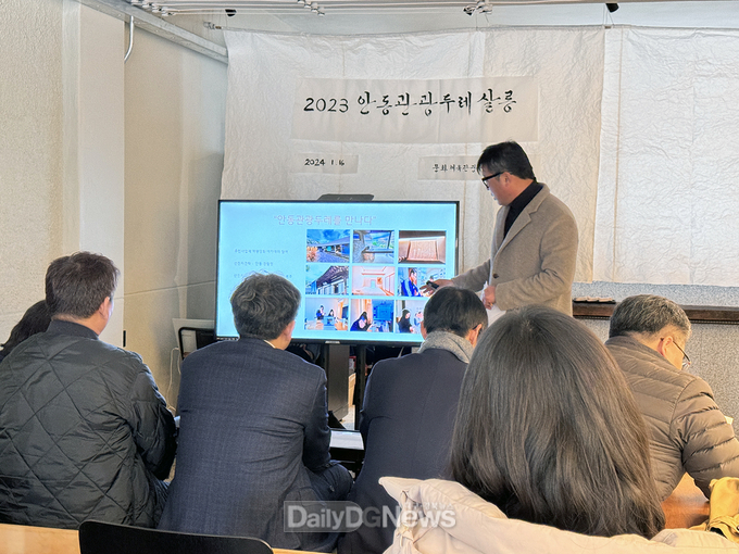 안동시, ‘2023 안동관광두레 살롱(성과보고회)’ 개최