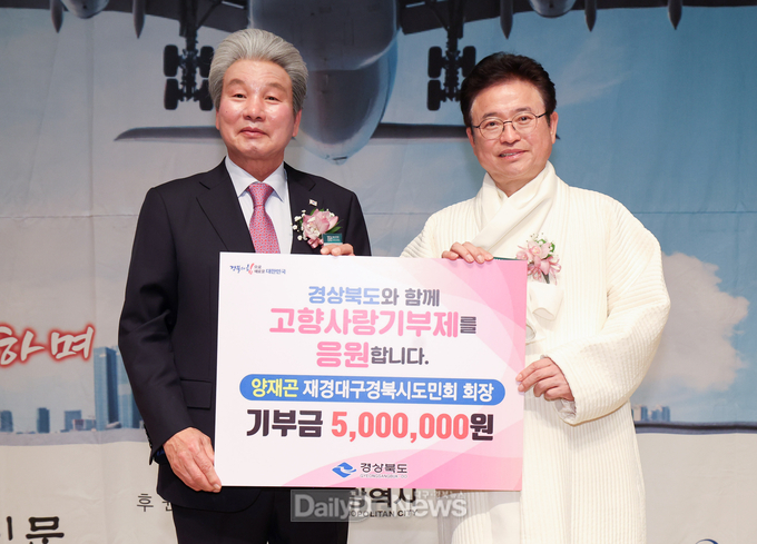 재경대구경북시도민회 양재곤 회장, 고향사랑기부금 500만원 쾌척