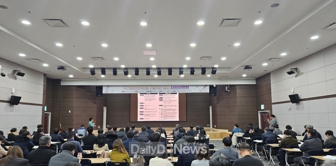 구미시, ‘국가 첨단전략산업 기술혁신 융자 사업 설명회’ 개최
