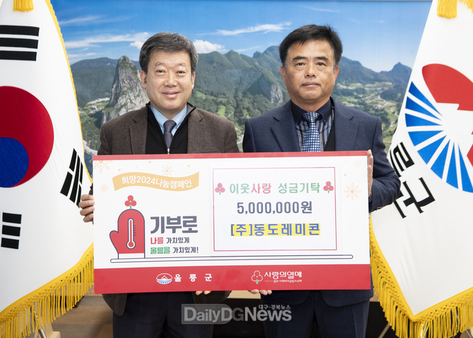 (주)동도레미콘 희망2024 성금 및 장학금 2,500만원 기탁