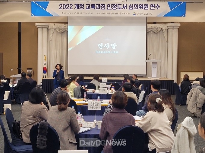 경북교육청, 2022 개정 인정도서 인정심사 착수!
