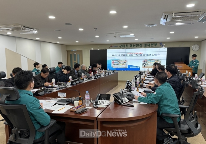 구미시, 재난안전네트워크 간담회 개최