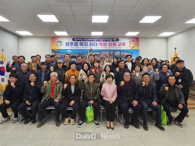 성주읍, ‘찾아가는 복지리더 역량 강화 교육’ 실시