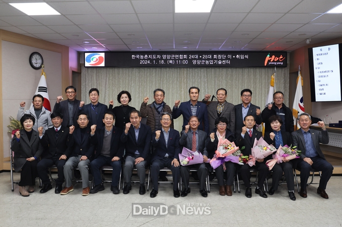 제24대·제25대 한국농촌지도자영양군연합회 회장 이·취임식