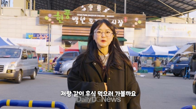 달성군 공식 유튜브 채널에 유튜브 구독자 315만 보유한 ’애정‘ 출연 모습. (사진=달성군 제공)