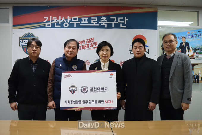 김천상무, 김천대학교와 MOU 체결