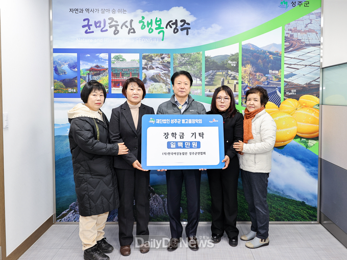 사)한국여성농업인 성주군연합회 지역 인재 육성 장학금 기탁