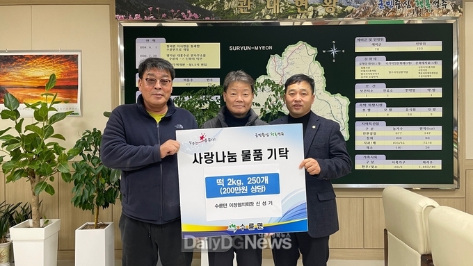 신성기 수륜면 이장협의회장, 떡 200만원 상당 기탁