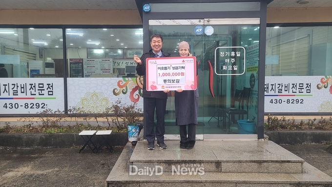 아포읍 동의보감, ‘희망2024나눔캠페인’ 성금 기탁