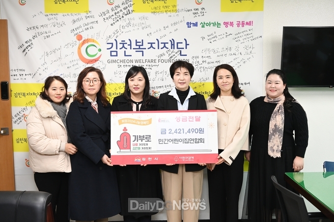 김천시 민간어린이집연합회