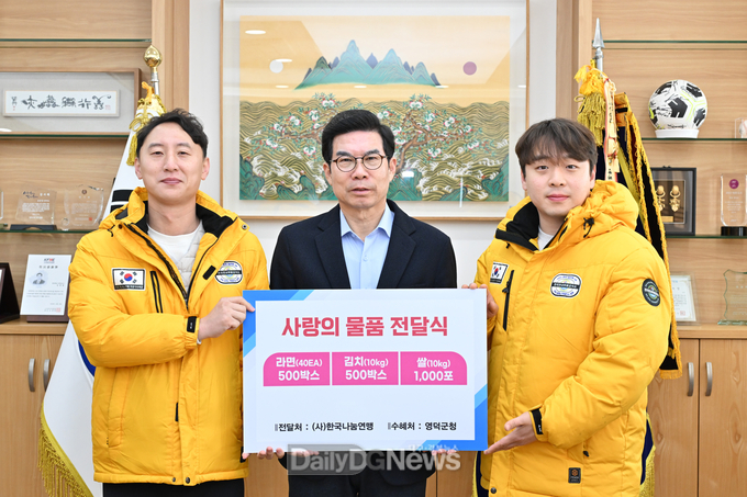 한국나눔연맹, 취약계층을 위해 영덕군에 성품 기탁