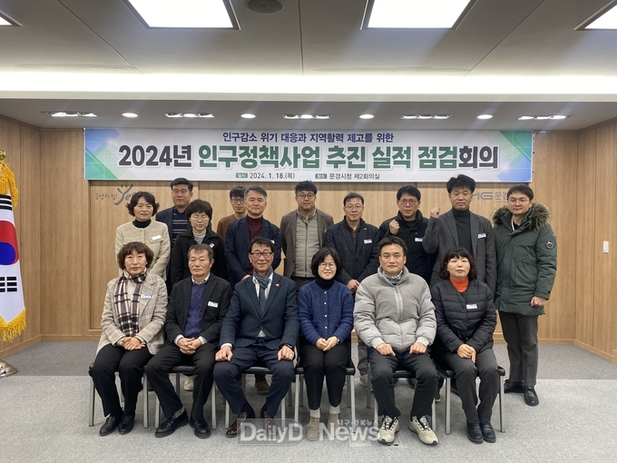 문경시, 인구정책사업 추진실적 점검회의 개최