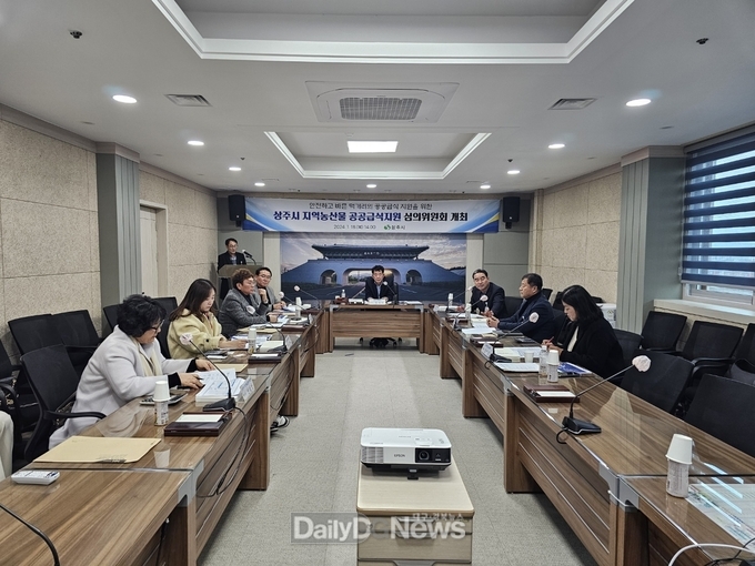 상주시 지역농산물 공공급식지원 심의위원회 개최