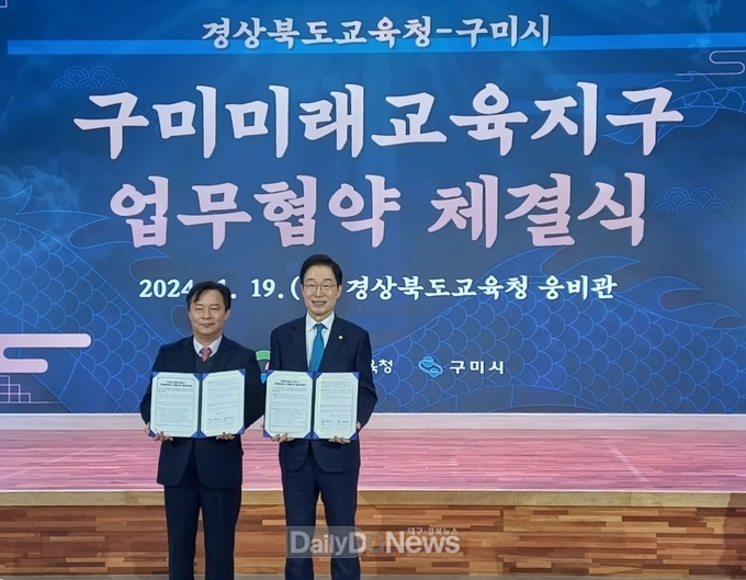 구미시, 경북도 교육청과 ‘경북미래교육지구’ 업무협약 체결