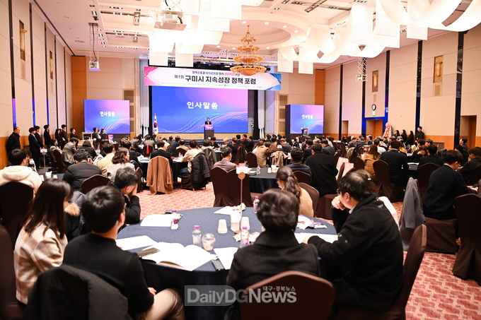 구미시, ‘제1회 구미시 지속 발전 정책 포럼’ 개최