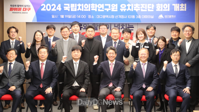 대구시. ‘국립치의학연구원 대구 유치 추진단’ 회의 개최 모습. (사진=대구시 제공)