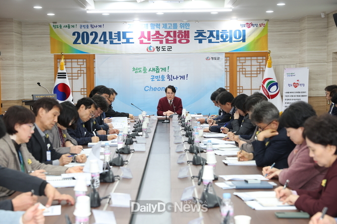 청도군, 신속집행 추진계획 회의 개최