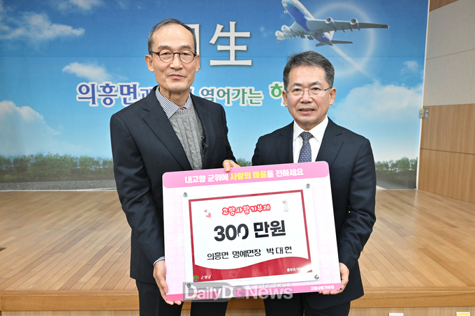 군위군 명예읍면장 군민 공감대화에서 고향사랑기부금 전달