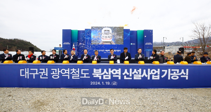 칠곡군, 대구권광역철도 북삼역 신설사업 기공식 개최