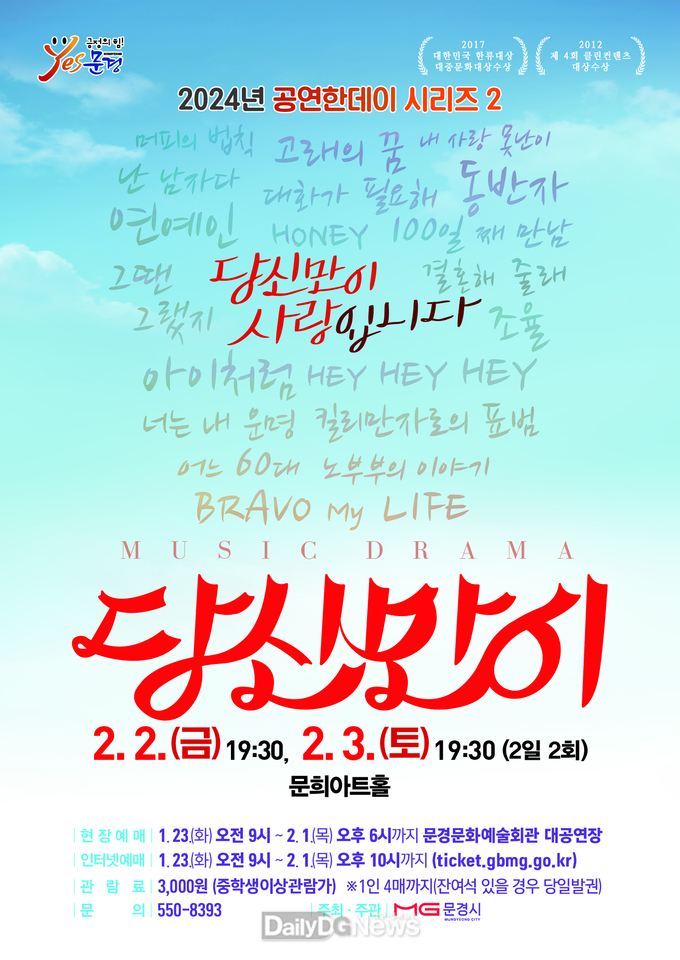문경문화예술회관 2024년 공연한데이 시리즈 2