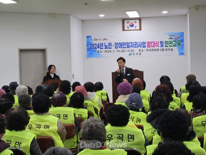 고령군 우곡면, 2024년 노인·장애인일자리 발대식 및 기본교육 실시