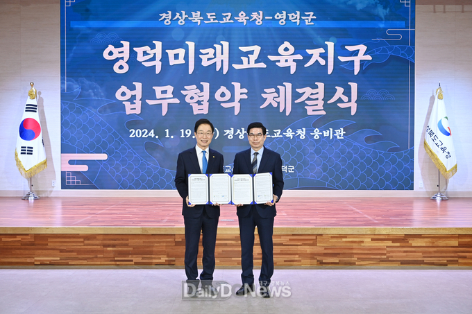 영덕군-경북도교육청, 영덕미래교육지구 업무협약 체결