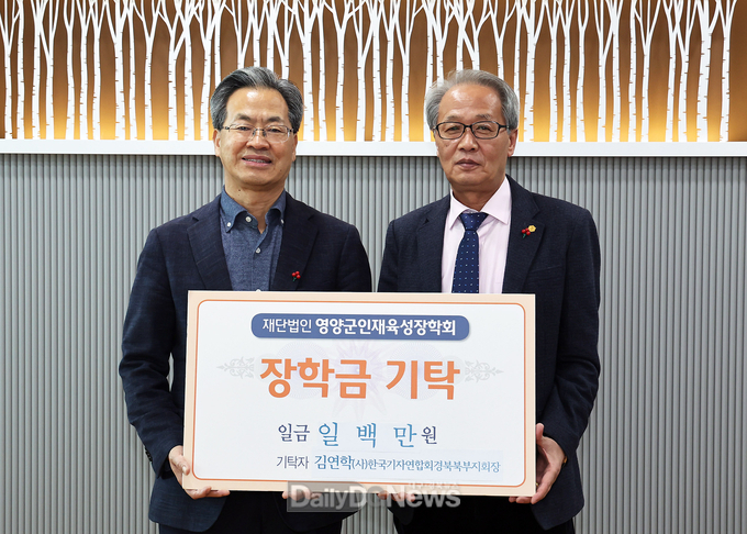 (사)한국기자연합회 경북북부지회장 김연학 장학금 기탁