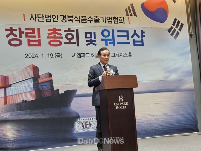 경북식품수출기업협회 창립 총회