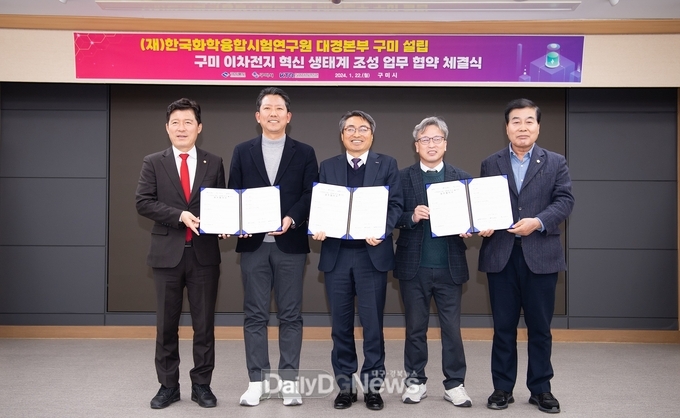 구미시, 경상북도‧(재)한국화학융합시험연구원과 업무협약 체결