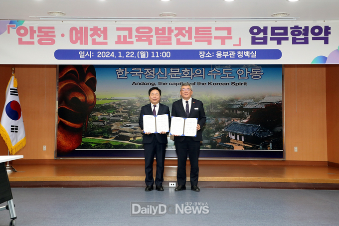 안동시, 예천군과 교육발전특구 업무협약 체결