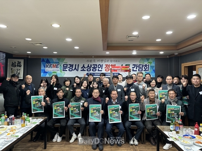 문경시, 소상공인연합회 정책 소통 간담회 성료