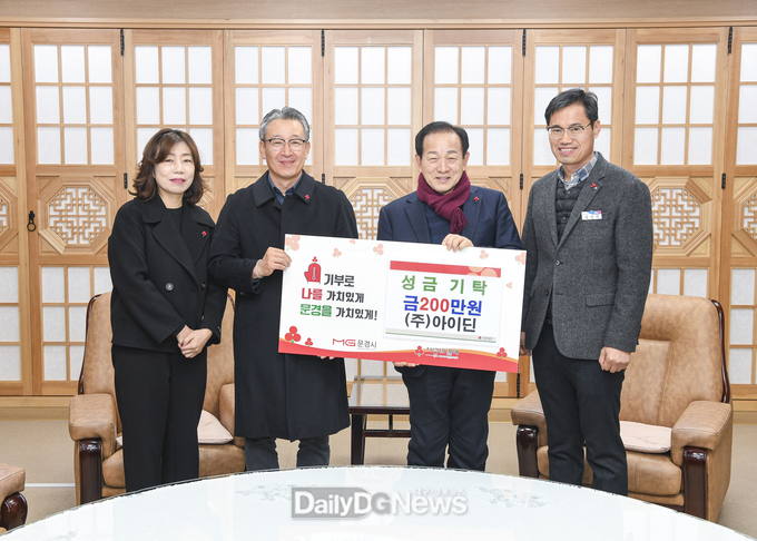 문경시, ‘희망2024나눔캠페인’ 온정의 손길 줄이어