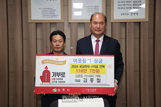 상주시, 어려운 이웃과 함께하는 나눔의 온정 이어져