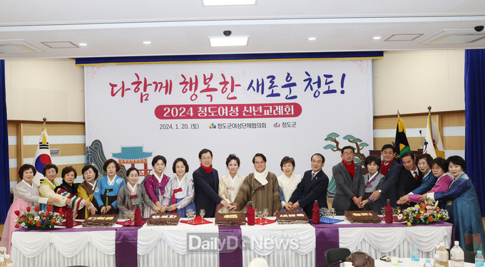 청도군, 2024 청도여성 신년교례회 개최