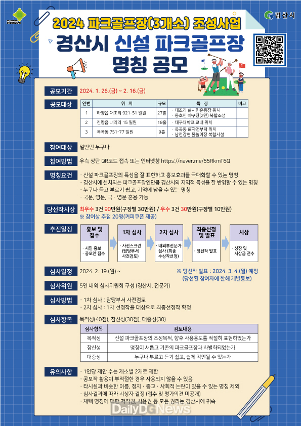 경산시, 신설 파크골프장 명칭 공모
