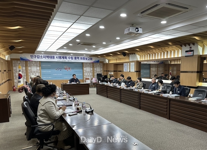 영천시, 인구감소지역대응 시행계획 수립 용역 최종보고회 개최