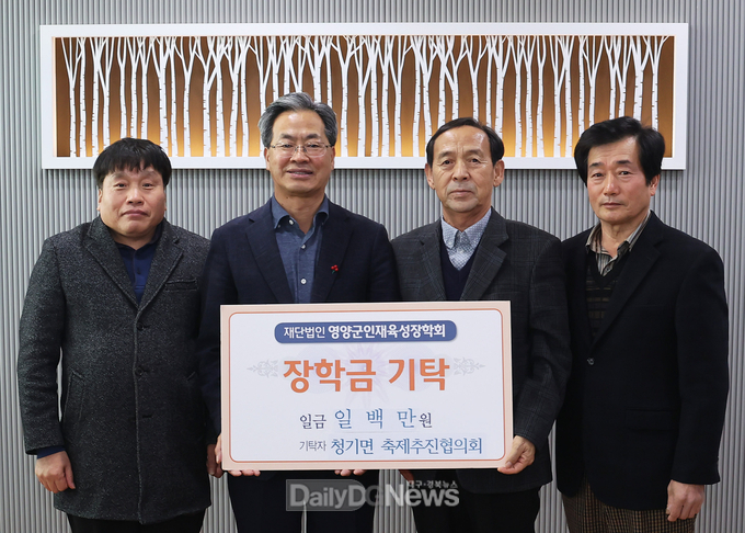 청기면 축제추진협의회 장학금 기탁