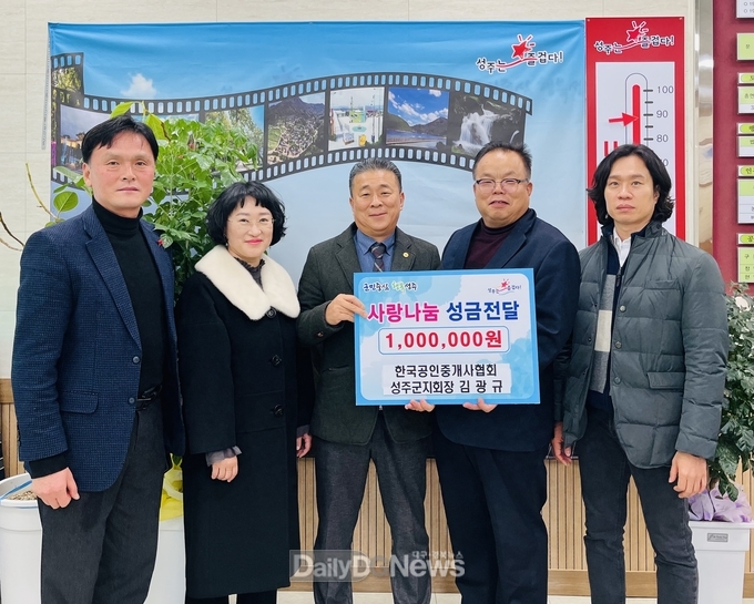 한국공인중개사협회 성주군지회, 이웃 돕기 성금 기탁