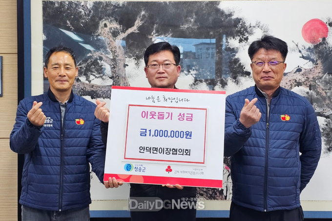 청송군 안덕면이장협의회 이웃돕기 성금 100만원 전달