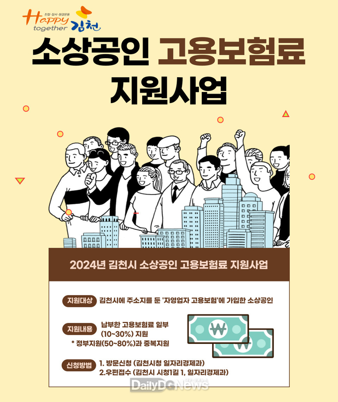전체 소상공인 대상, 보험료 최대 90%까지 지원