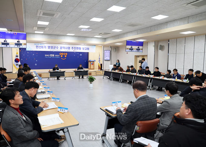 영양군, 민선8기 군수 공약 추진현황 보고회 개최