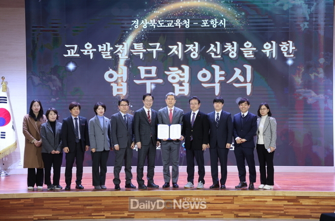 인재가 머무는 포항 만든다! 교육발전특구 지정 위한 업무협약 체결